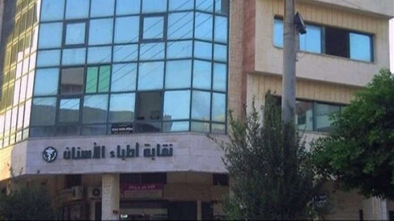 نقابة الأسنان، فيتو