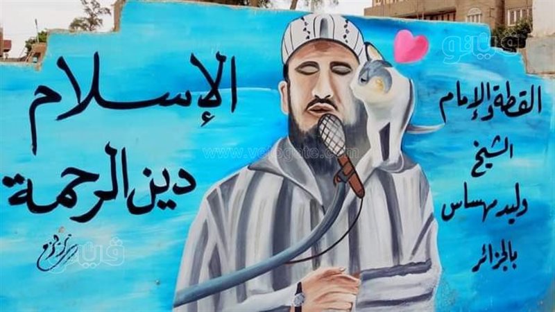 جدارية للإمام الجزائري