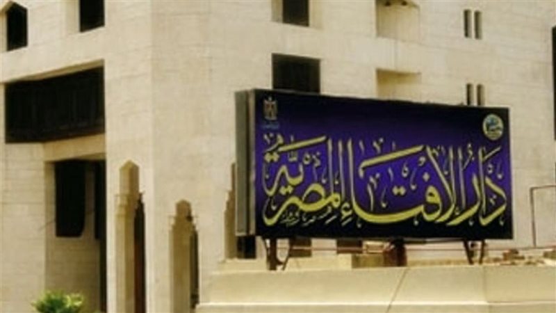 الإفتاء؛ فيتو