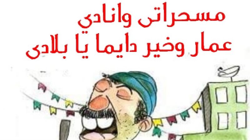 المسحراتى فى كاريكاتير