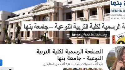 جامعة بنها تحذر من صفحة مزيفة تنشر محتوى لا يتفق مع أخلاقيات المجتمع