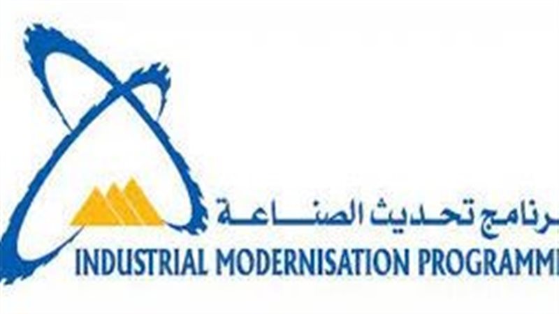 تحديث الصناعة