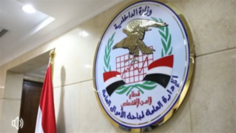الأموال العامة 