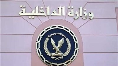 الداخلية توافق على منح الجنسية الأجنبية لـ 20 مواطنا 