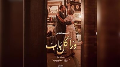 عرض أولى حلقات حكاية «رق الحبيب» مساء اليوم على هذه القناة 