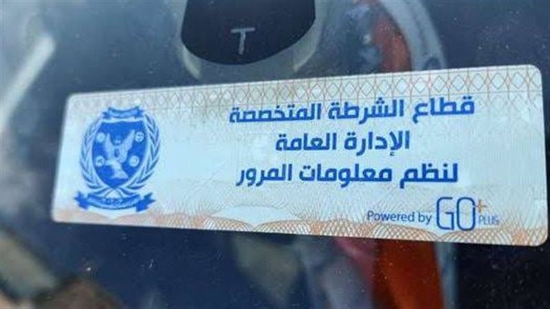 الملصق الالكترونى