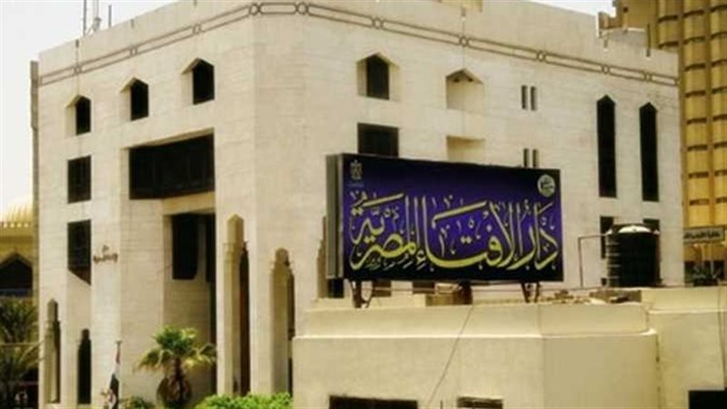 دار الإفتاء 