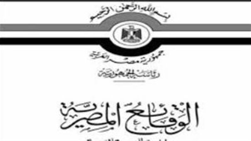 الجريدة الرسمية 
