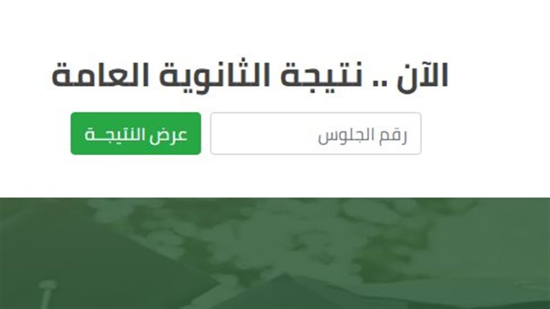 نتيجة الدور الثاني