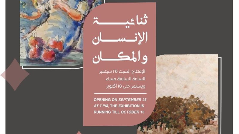 البوستر الرسمي للمعرض