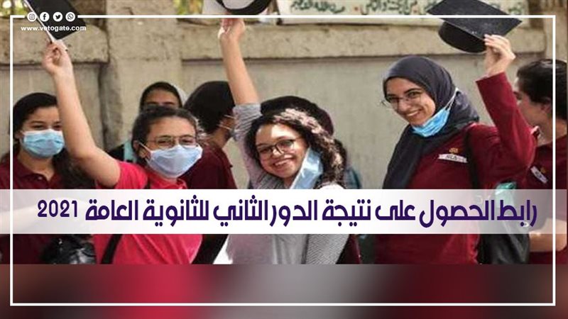 نتيجة الدور الثاني