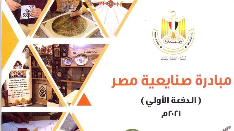 مبادرة صنايعية مصر