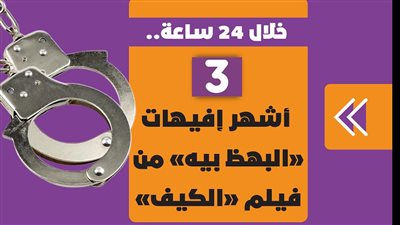  خلال 24 ساعة.. 3 جرائم عائلية هزت مصر | إنفو جراف