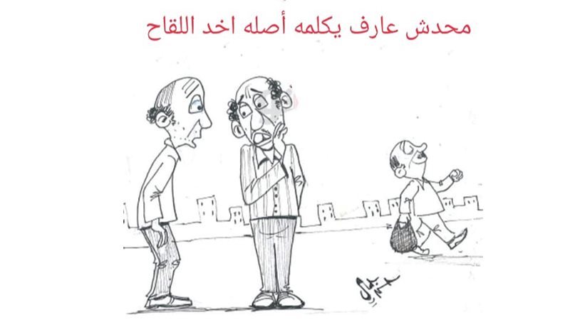 لما تبقى واخد اللقاح