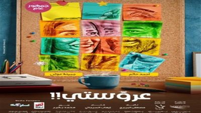 بث مباشر.. توافد أبطال فيلم عروستي على زد بارك لحضور العرض الخاص