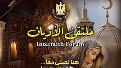  إلغاء احتفالية ملتقى الأديان حدادا على روح المشير طنطاوي