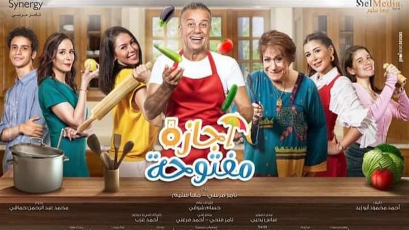 أبطال مسلسل إجازة