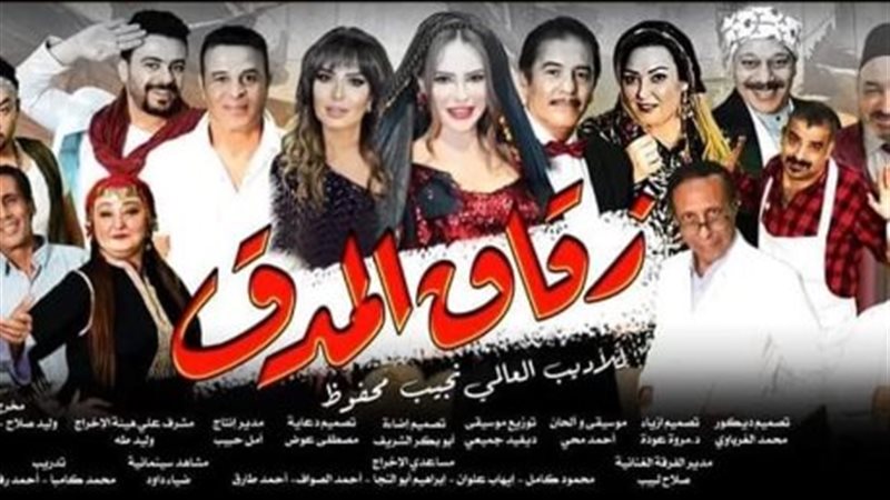 مسرحية زقاق المدق