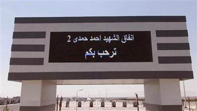 كل ما تريد معرفته عن نفق الشهيد أحمد حمدي 2 | صور