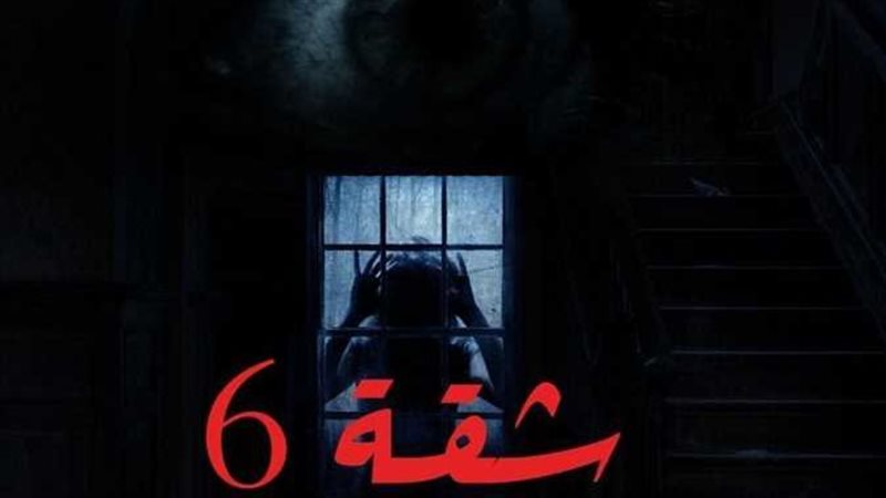 شقة 6