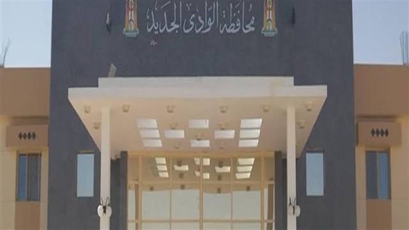 محافظة الوادي الجديد