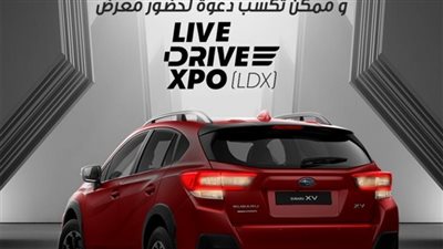 سوبارو توفر فرصة حضور مجانية لمعرض Live Drive Xpo - LDX
