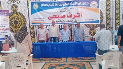 ختام منافسات الكاراتيه بمهرجان اتحاد مراكز شباب مصر 