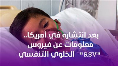 بعد انتشاره في أمريكا.. معلومات عن فيروس 