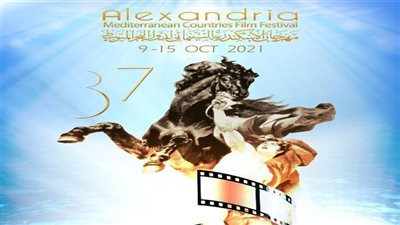 اليوم.. مؤتمر صحفي لمهرجان الإسكندرية السينمائي لكشف تفاصيل دورته الـ ٣٧