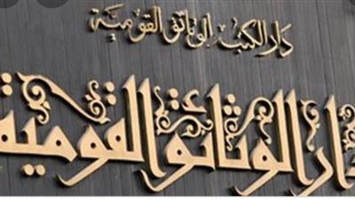 مؤتمر لدار الكتب لإحياء تراث القاهرة الأحد