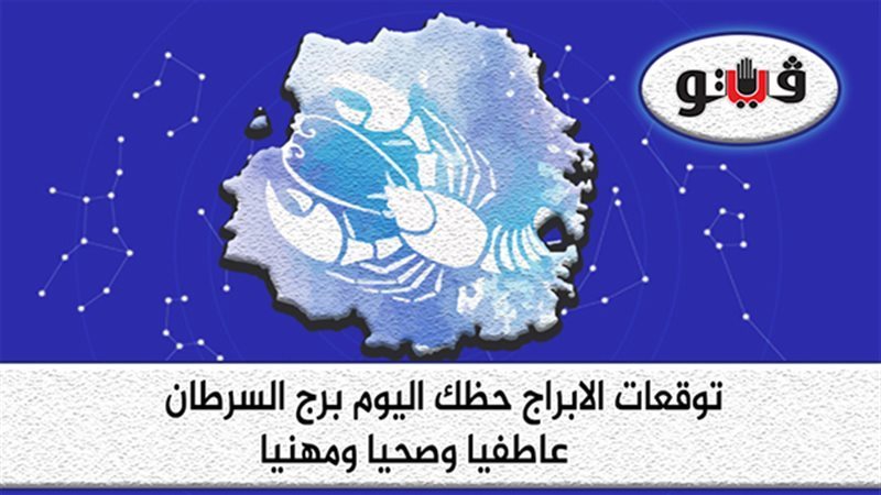 برج السرطان