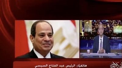 عمرو أديب يعلق علي متابعة السيسي لبرنامجه 