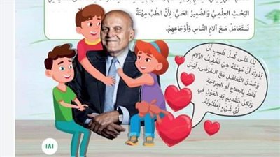 حوار مع مجدي يعقوب بمنهج اللغة العربية للصف الرابع الابتدائي 