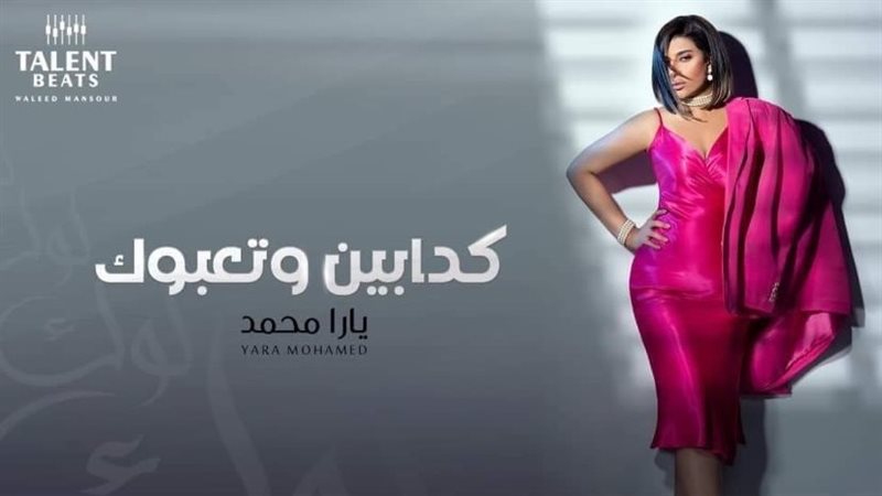 يارا محمد 