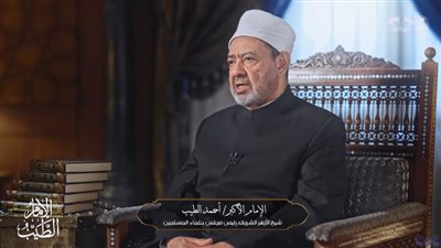 شيخ الأزهر: مقياس الدين في شريك الحياة يؤسس الأسرة على قواعد صلبة (فيديو)
