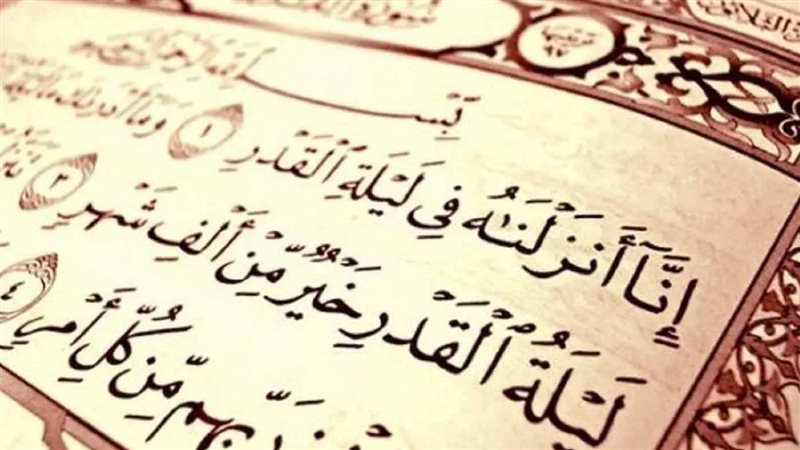 ليلة القدر 