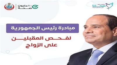 قائمة بعناوين مراكز فحوصات المقبلين على الزواج خلال عيد الأضحي 