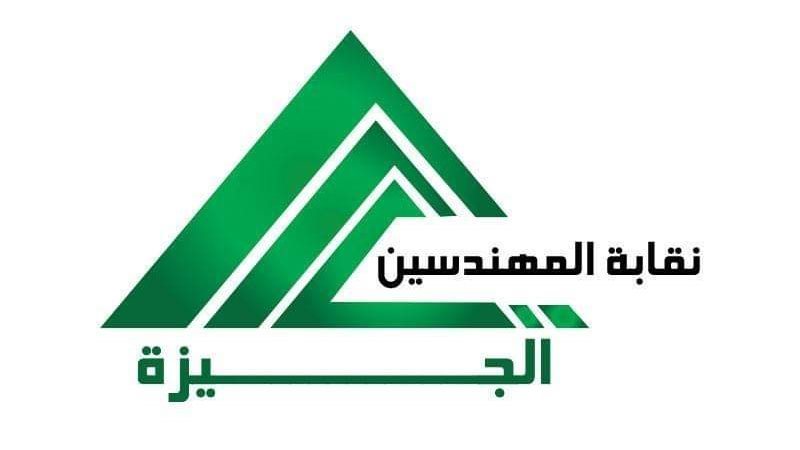 نقابة المهندسين بالجيزة،