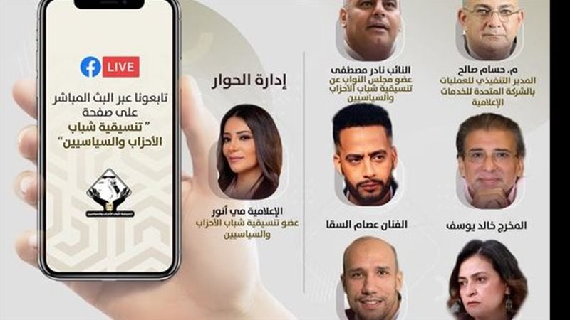 تنسيقية شباب الاحزاب،