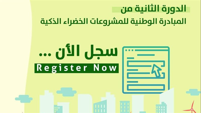 المبادرة الوطنية