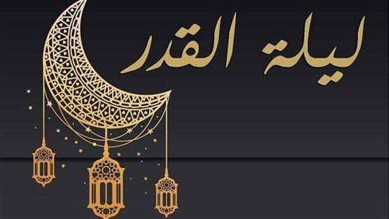 ليلة القدر، فيتو