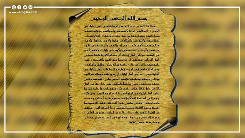  العهدة‭ ‬العمرية،فيتو