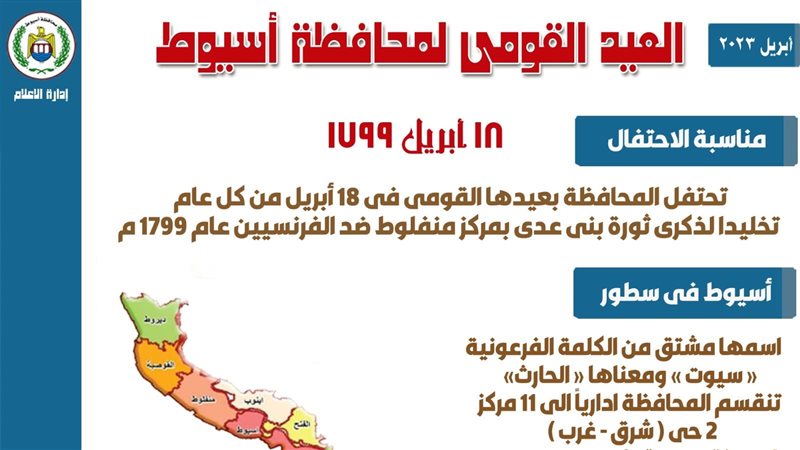 العيد القومي لمحافظة