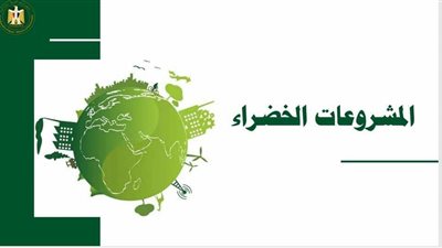 انطلاق المرحلة الثانية للمشروعات الخضراء الذكية بالشرقية