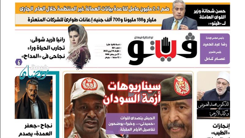 عدد فيتو الجديد،