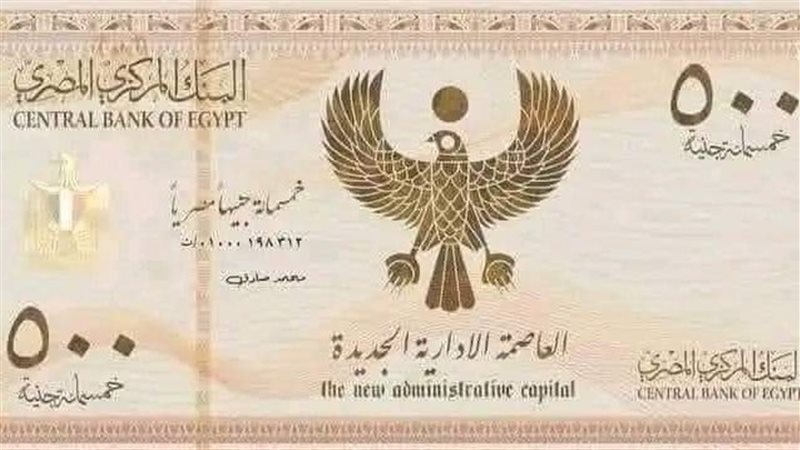 ورقة نقدية فئة 500