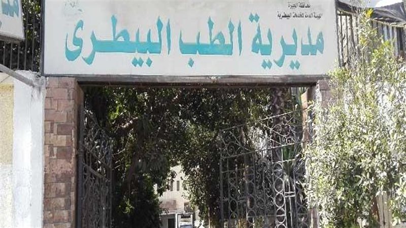 الطب البيطرى، فيتو