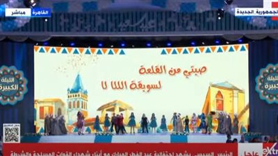 السيسي يشاهد أوبريت الليلة الكبيرة في احتفالية عيد الفطر المبارك