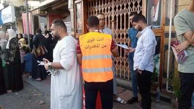 عيدك أحلى بدون إدمان.. مبادرة لصندوق المكافحة للتوعية بأضرار المخدرات خلال العيد