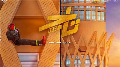 طرح البوستر التشويقي لفيلم تاج بطولة تامر حسني 